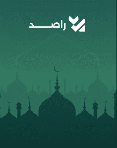 Rased Al-Halaqat preview